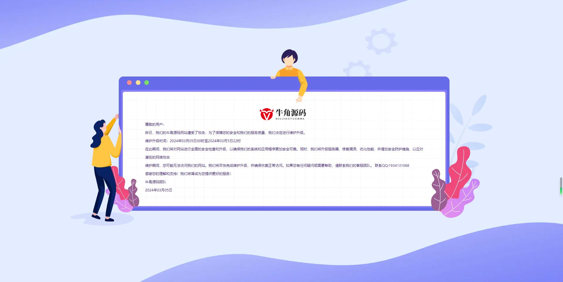 一款简单的网站维护页面HTML单页源码 - 鹿快