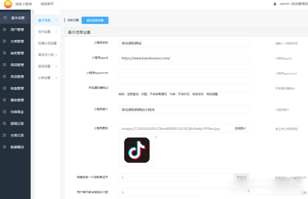 开源版 思创抽奖小程序源码2.1.0+前端 - 鹿快