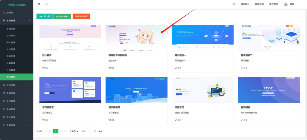 Ypay源支付前端美化模板 - 鹿快
