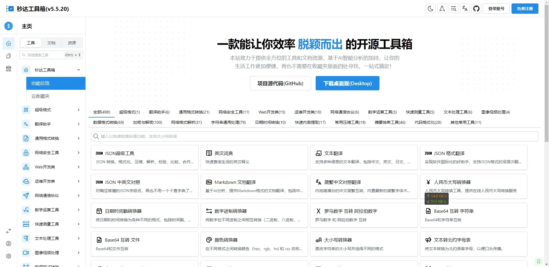 多功能秒达开源工具箱源码下载 - 鹿快