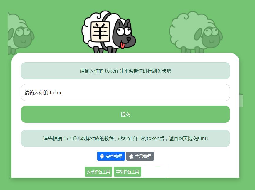 羊了个羊H5游戏 在线刷通关源码 - 鹿快