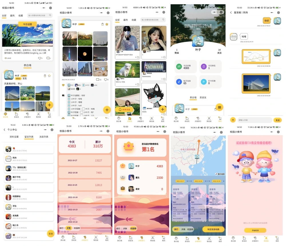 校园小情书微信小程序源码 | 社区小程序前后端开源 | 校园表白墙交友小程序 - 鹿快