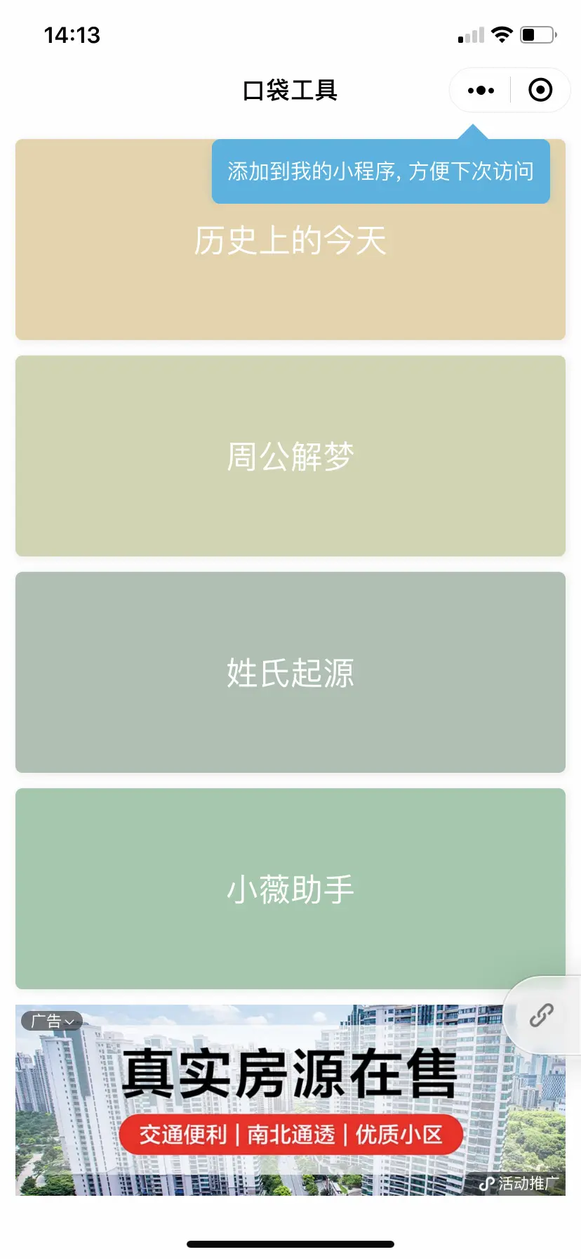 口袋工具内置解梦小程序源码云开发版 - 鹿快