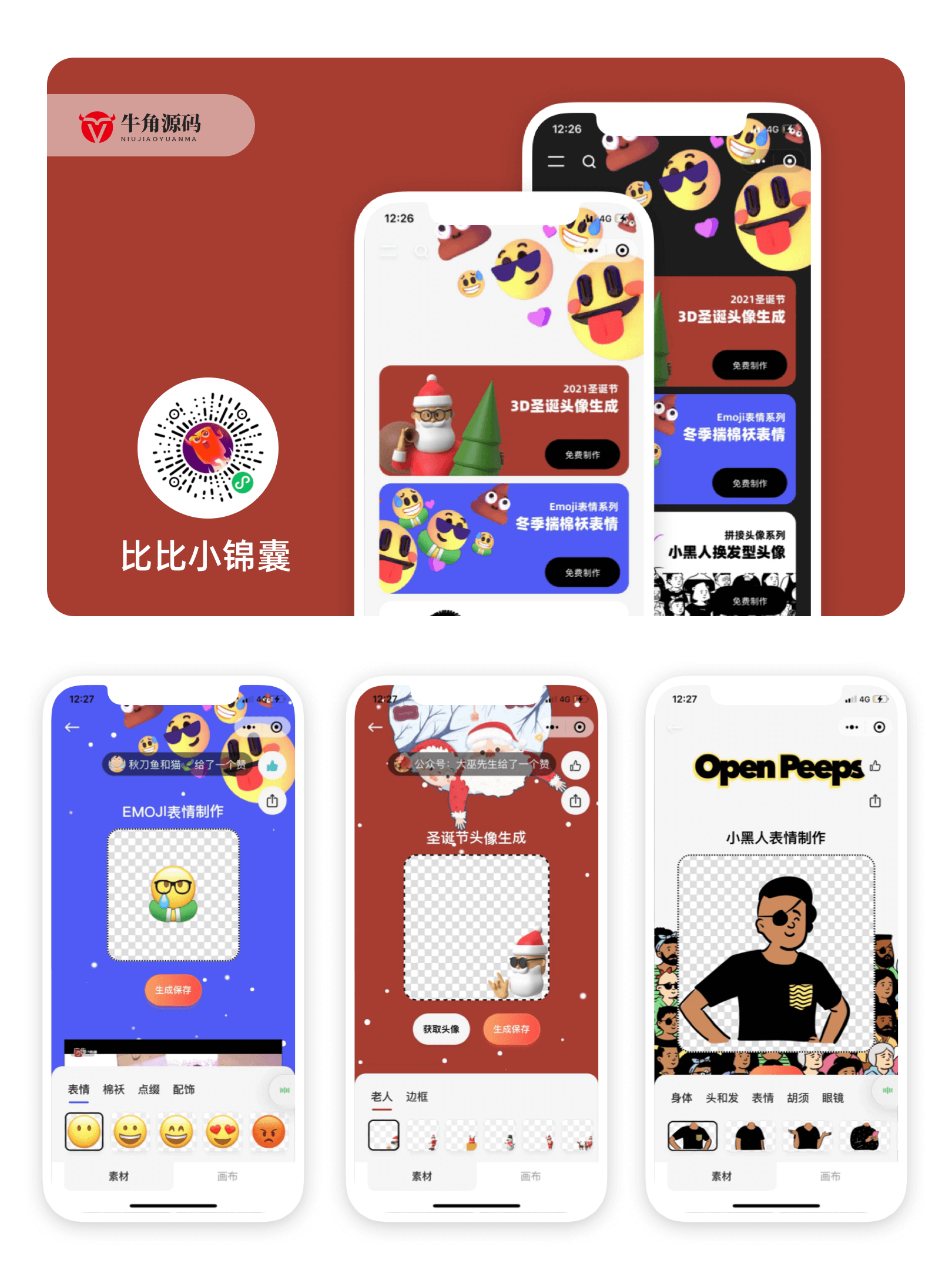 表情生成器微信小程序版 - 鹿快