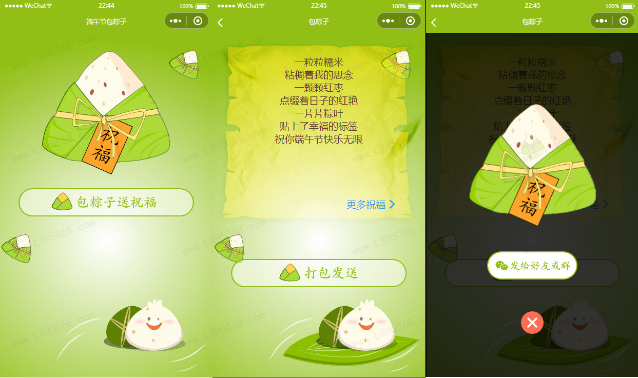 端午送祝福语小程序源码：可对接小程序流量主，爆款端午引流神器 - 鹿快