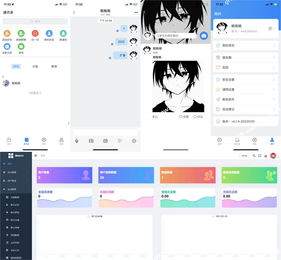 最新版风车IM通讯iosapph5三端源码及教程 - 鹿快