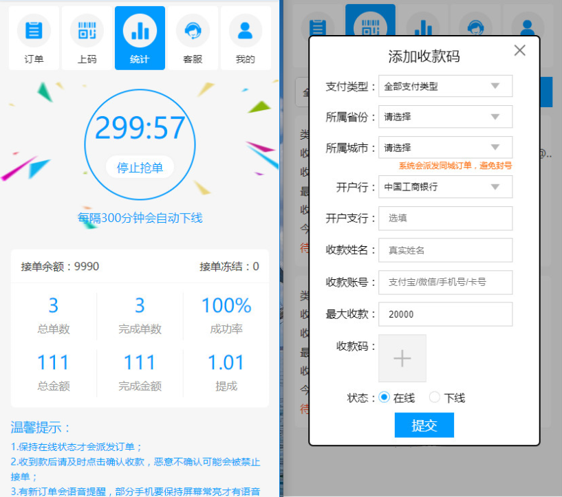 码商源码完整开源PHP跑分源码 - 鹿快