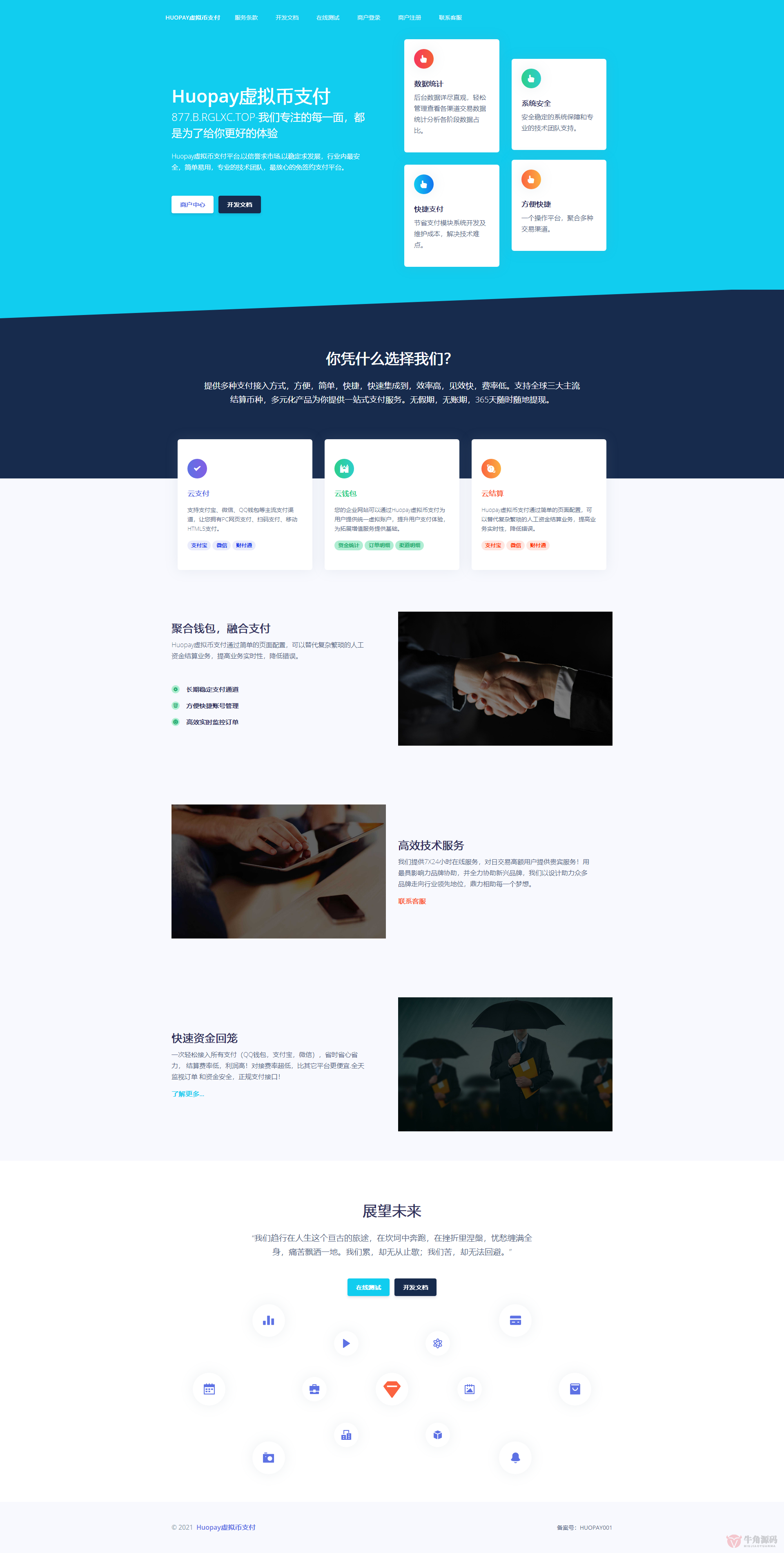 易支付二开usdt支付系统/usdt支付系统/虚拟币支付系统 - 鹿快