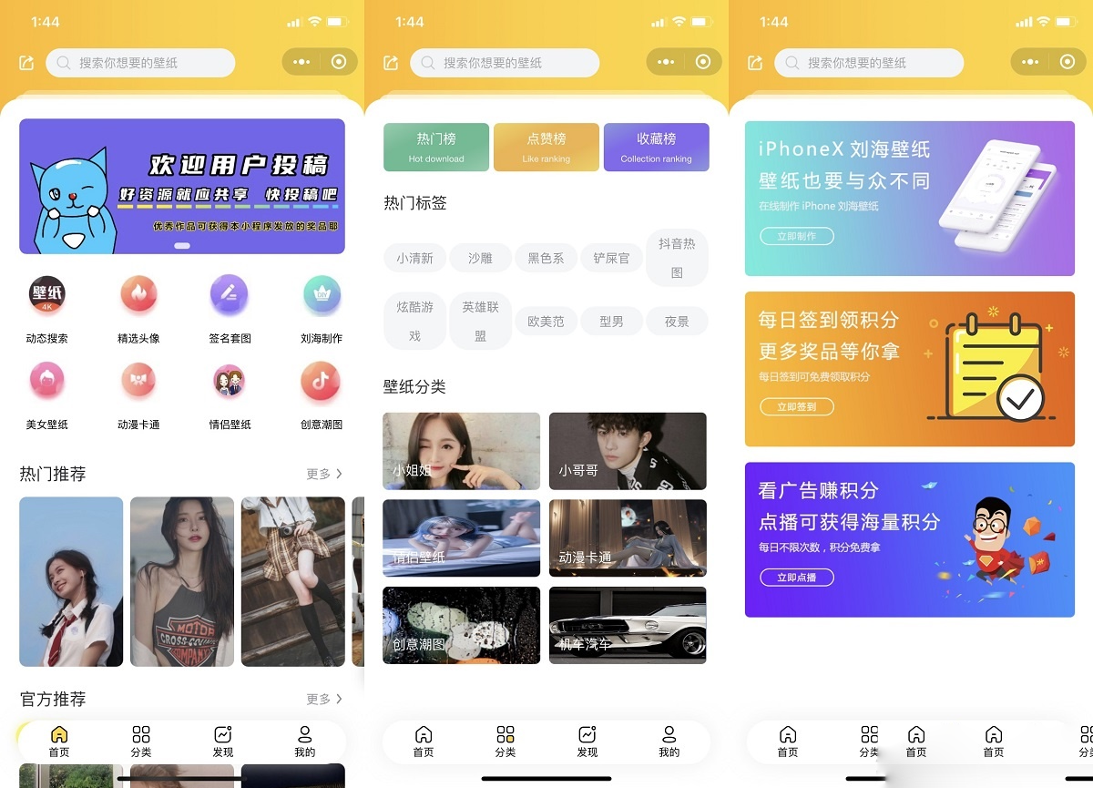 云开发壁纸小程序源码/新版大气UI微信QQ双端壁纸小程序源码 - 鹿快