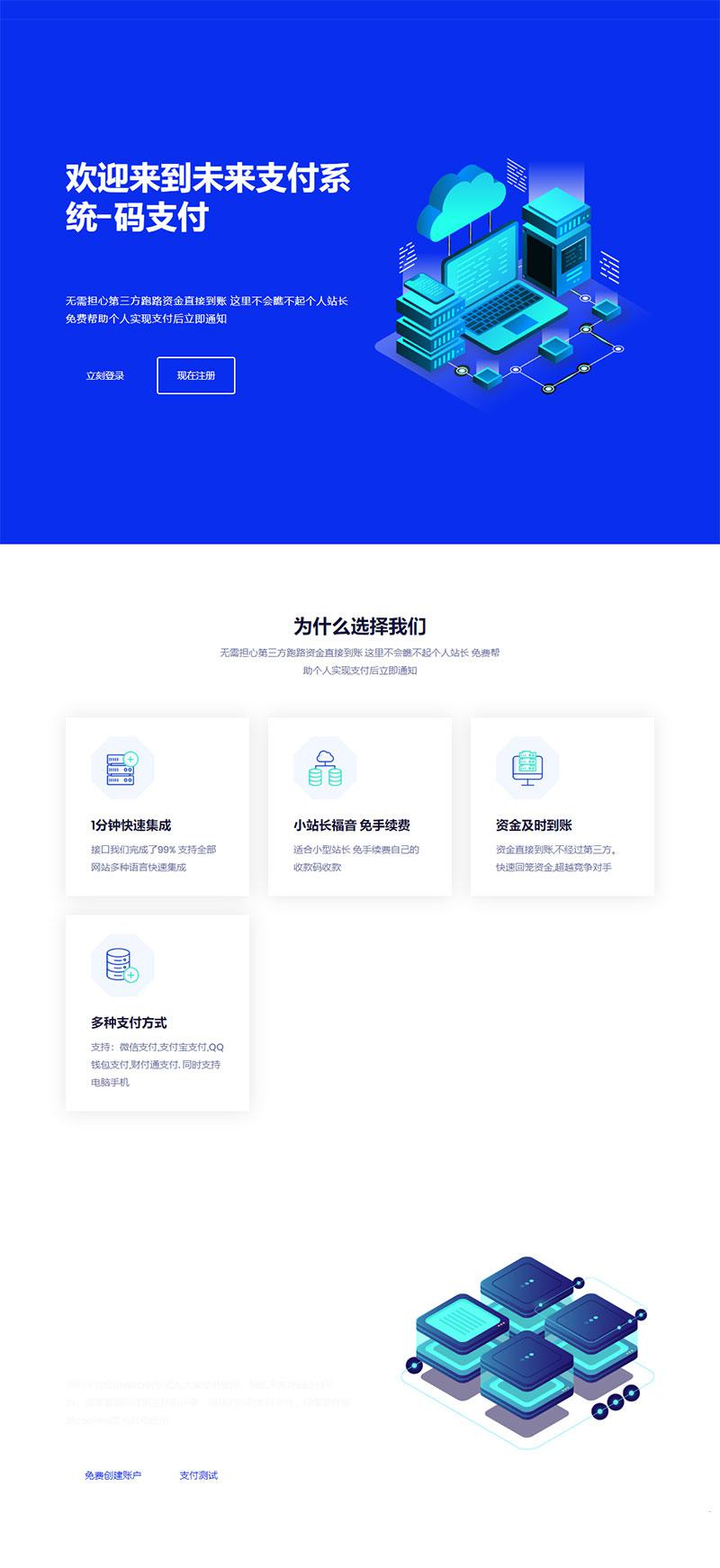 PHP未来码支付V1.3网站源码开源版 - 鹿快