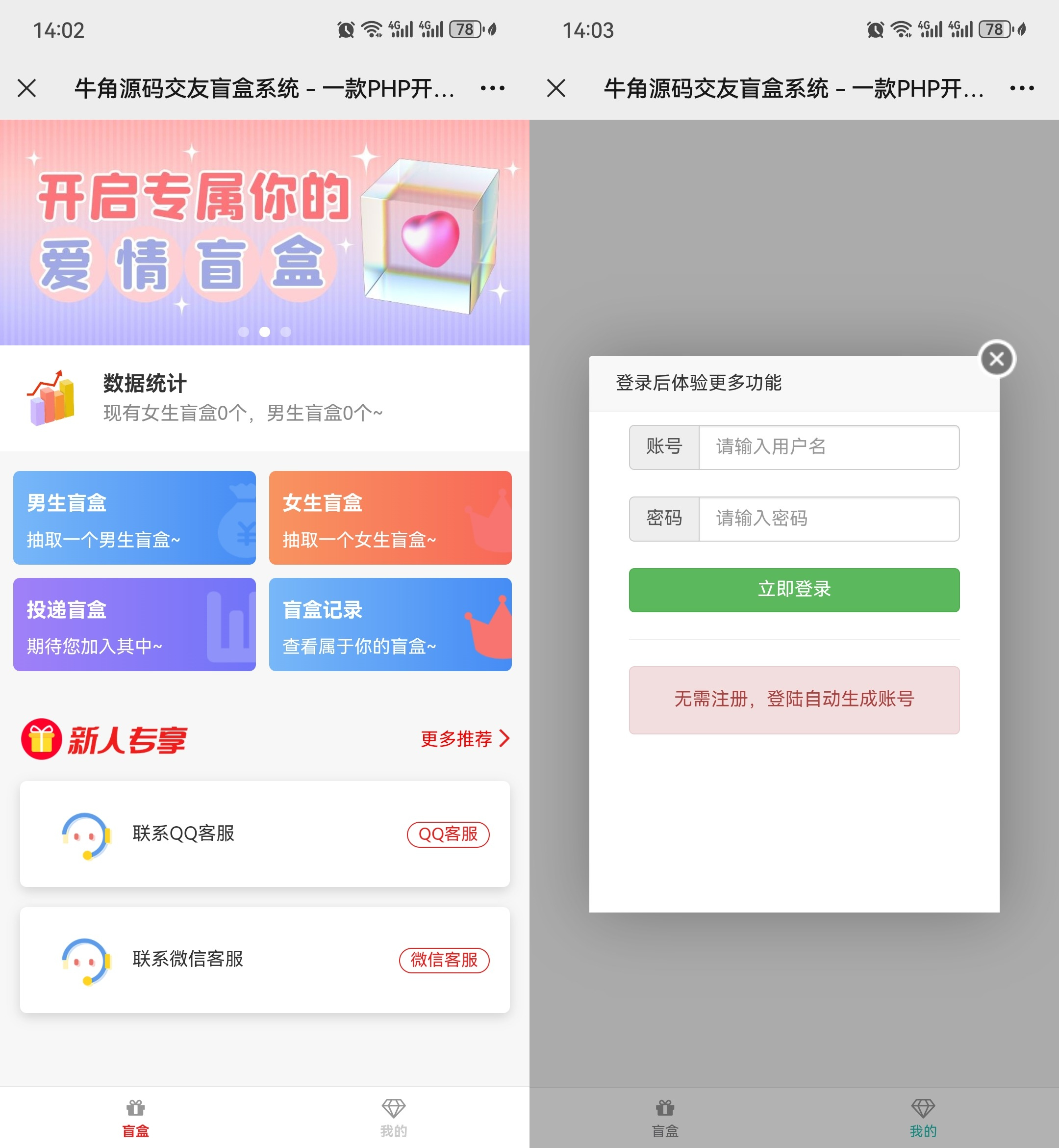 交友盲盒系统PHP开源的盲盒源码 - 鹿快