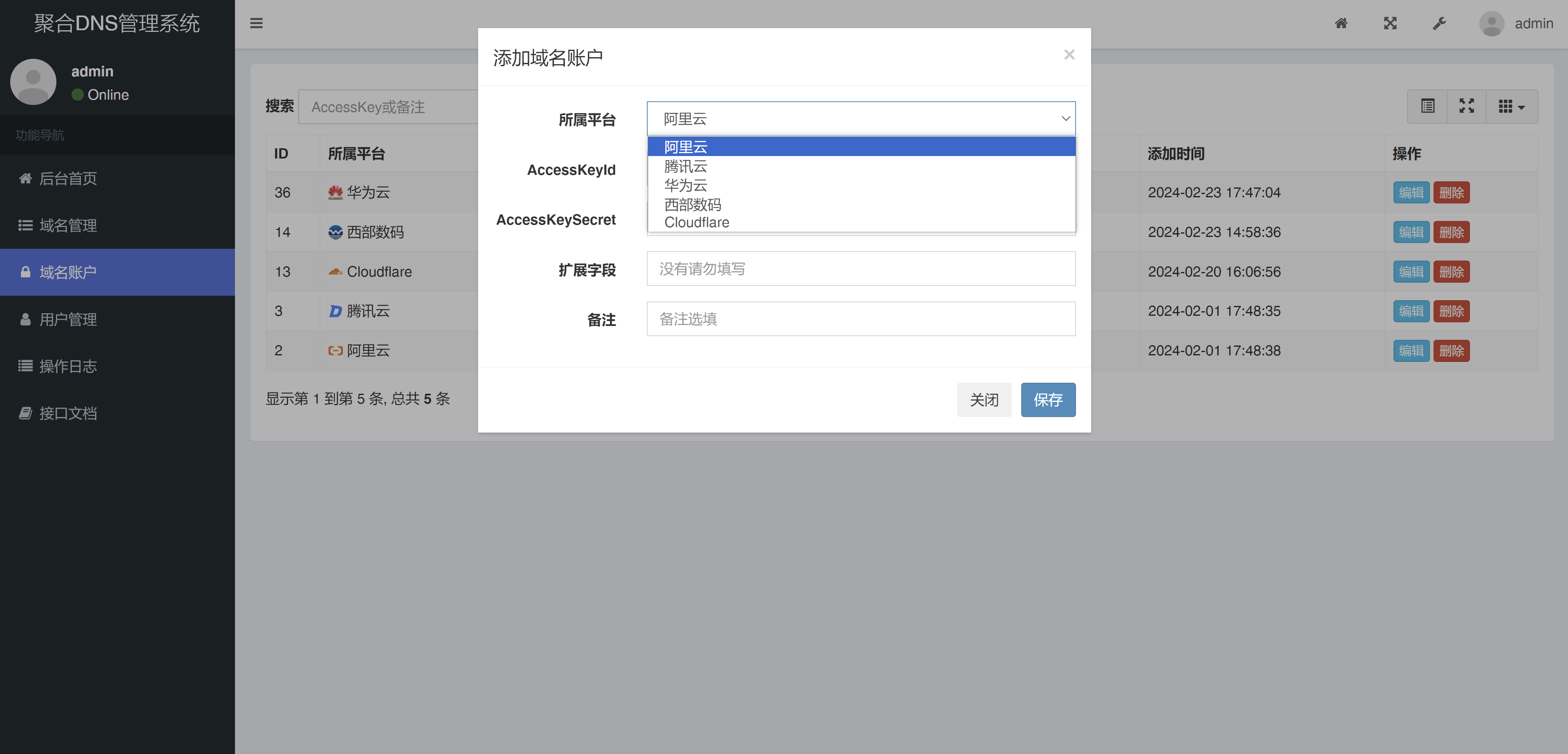 彩虹聚合DNS管理系统v1.0全新发布 - 鹿快