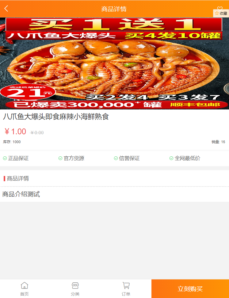 蓝星微商城源码H5版本+搭建教程 - 鹿快