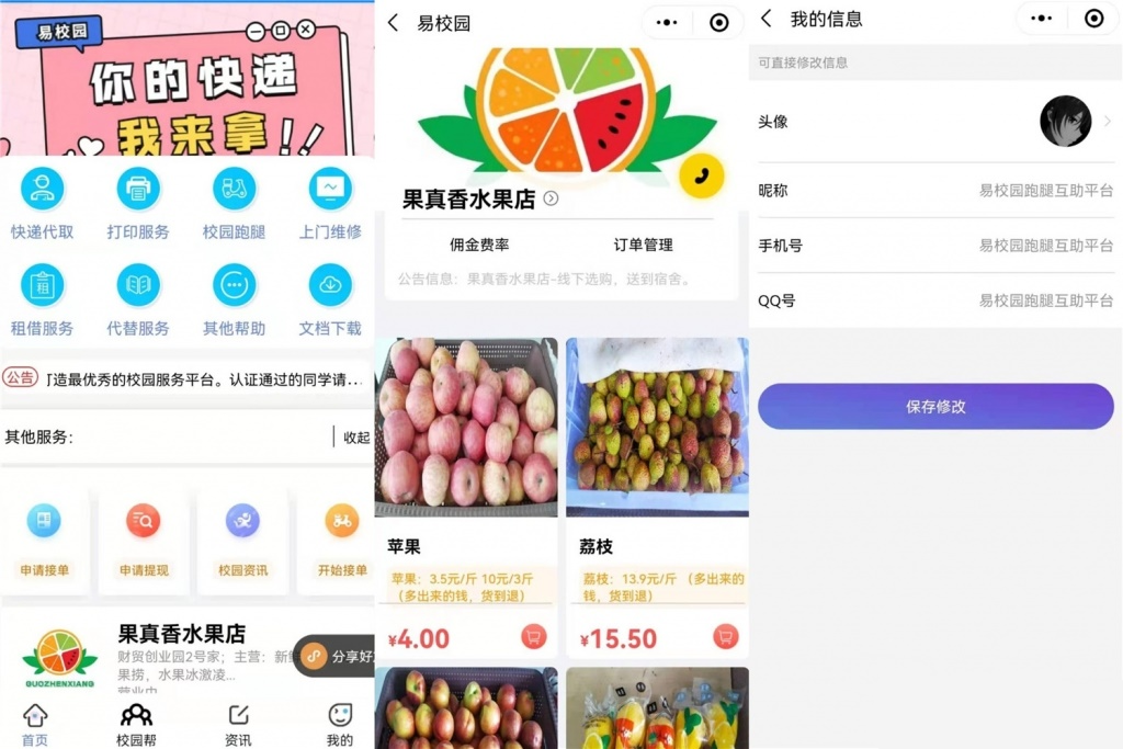 易校网校园综合跑腿小程序源码修复运营版 - 鹿快