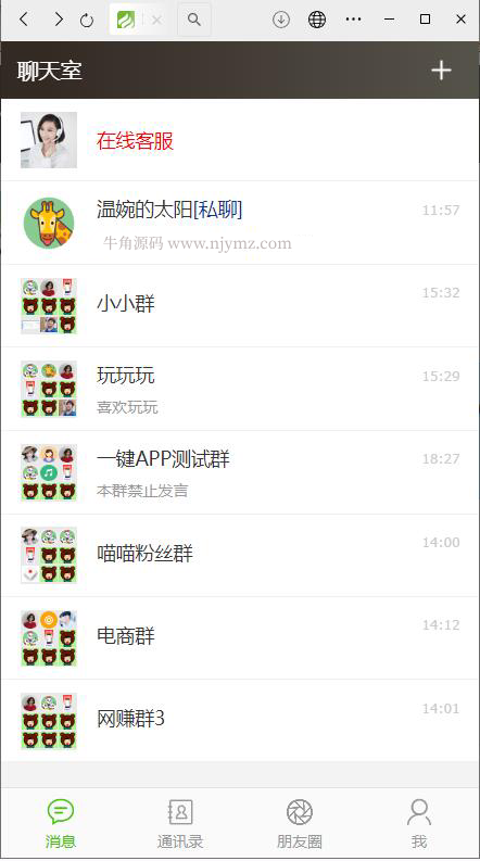 全新Thinkphp聊天室H5实时聊天室群聊聊天室自动分配账户完群组/私聊/禁言等功能/全开源运营版本 - 鹿快