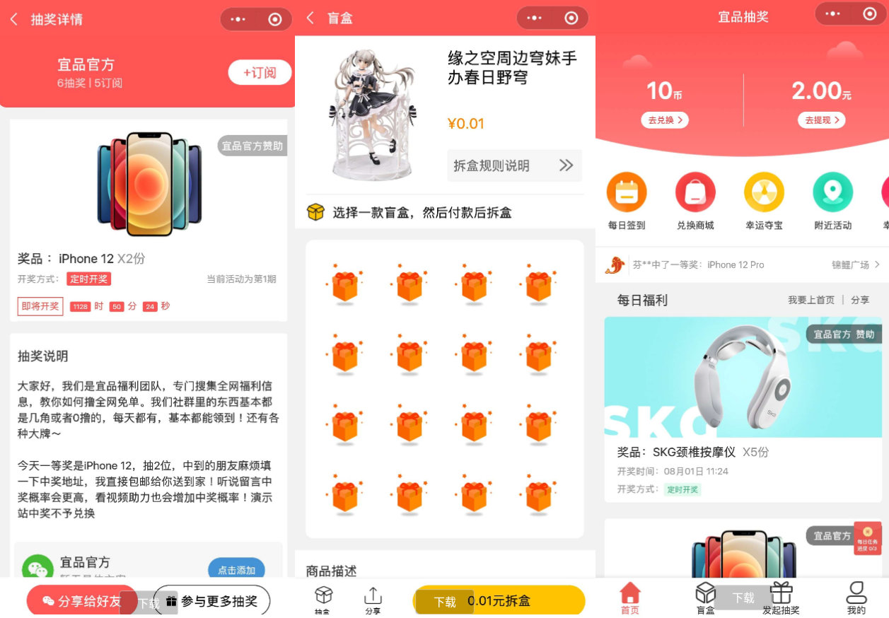 盲盒抽奖小程序 吸粉的抽奖小程序 - 鹿快