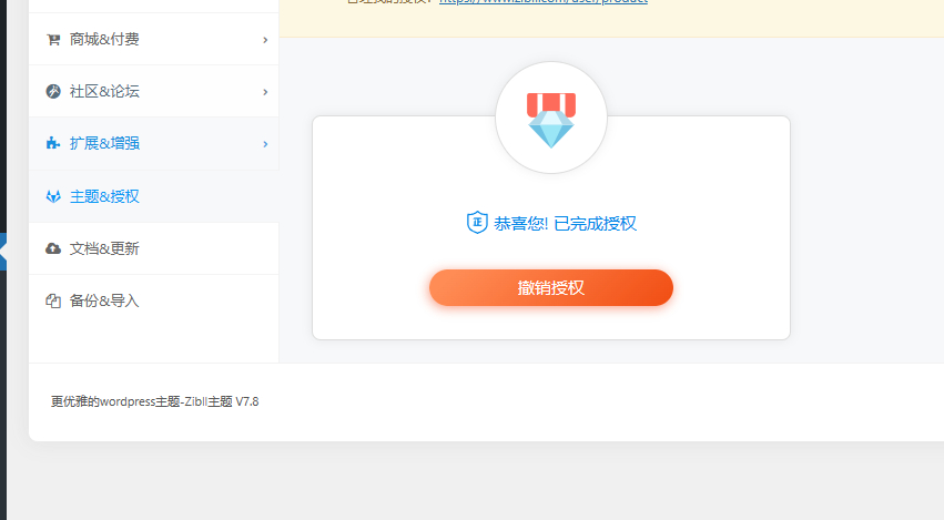 子比主题V7.6最新版完美破解授权可用(含主题+教程) - 鹿快