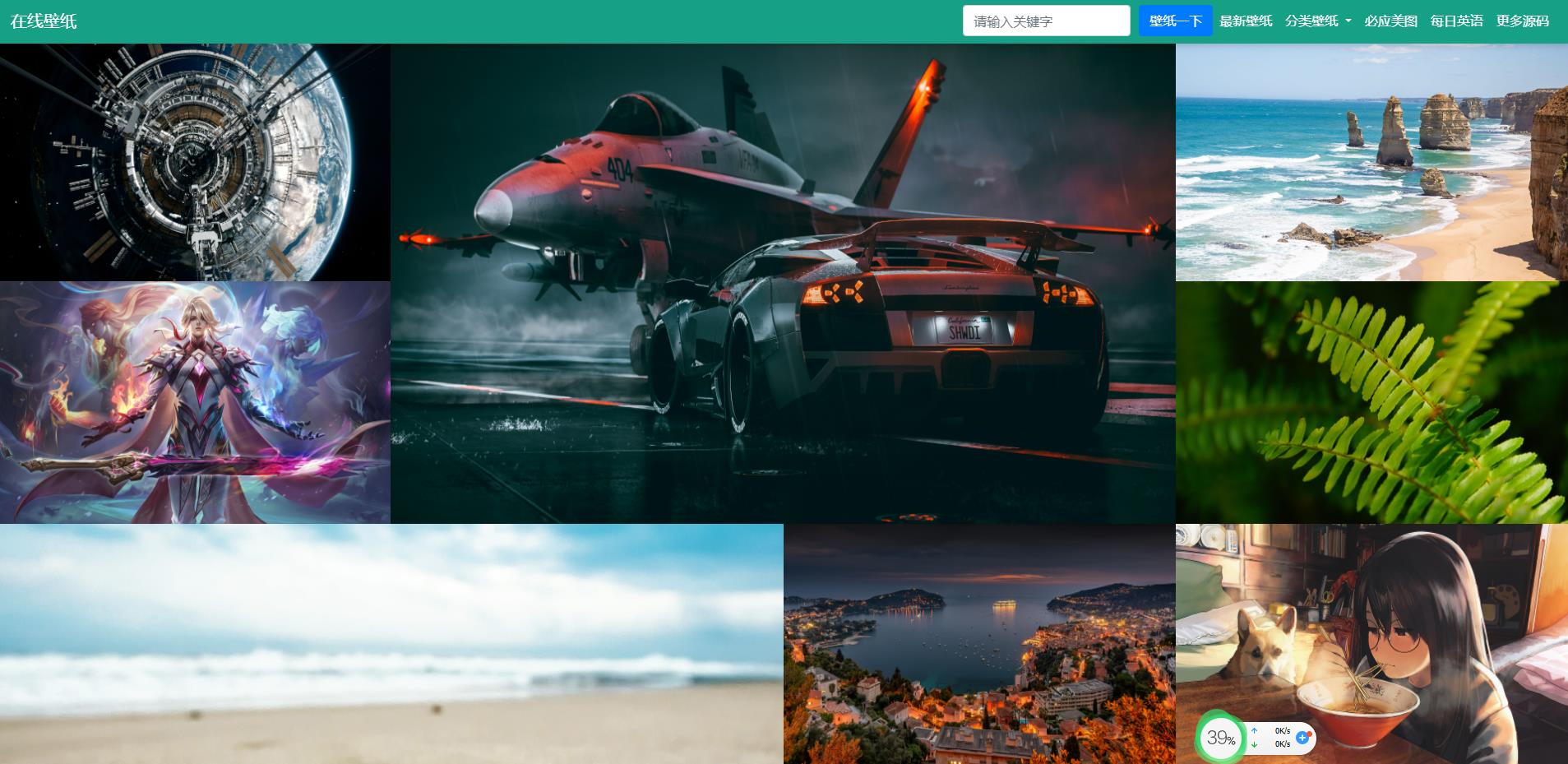 自动采集在线电脑壁纸php源码 - 鹿快