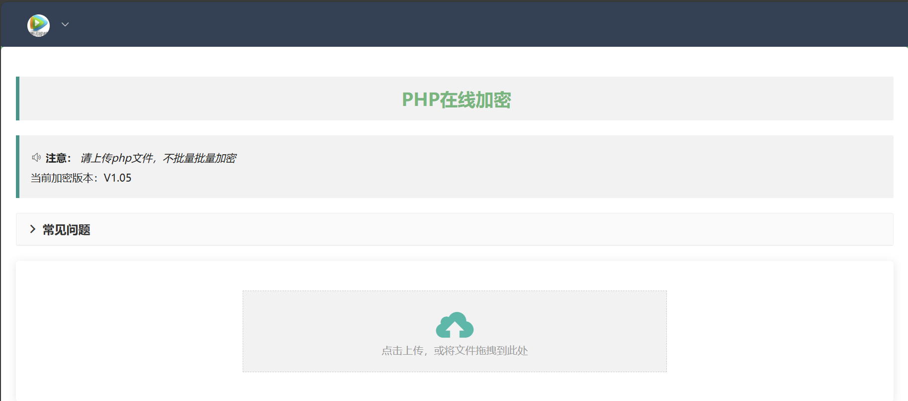 2024最新php在线加密网页源码 加强算法强度 - 鹿快