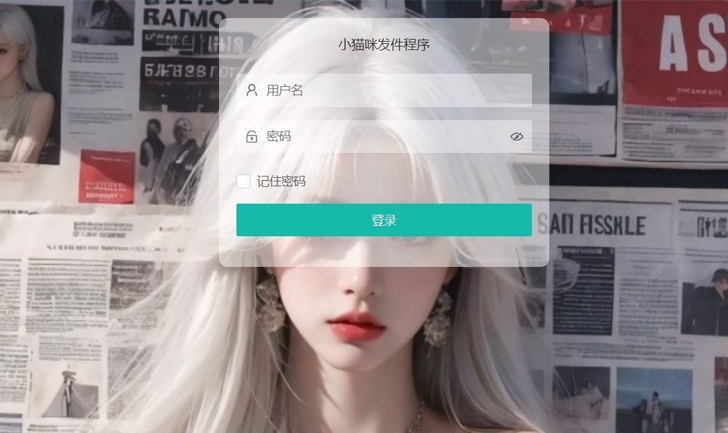 小猫咪邮件在线发送系统源码v1.1 - 鹿快