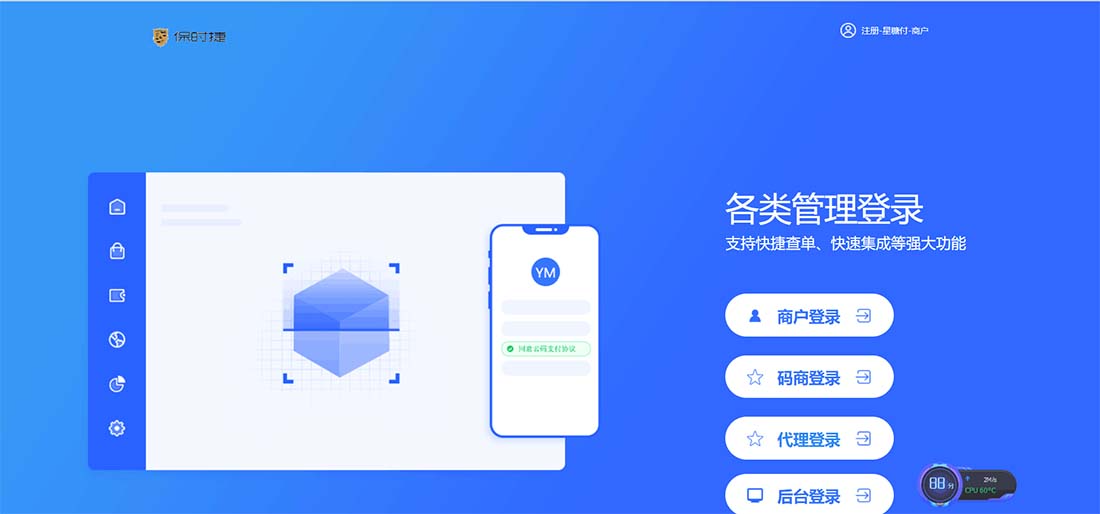 码付/星糖付多合一全自动码商/商户/代理支付一体系统源码+数据 - 鹿快