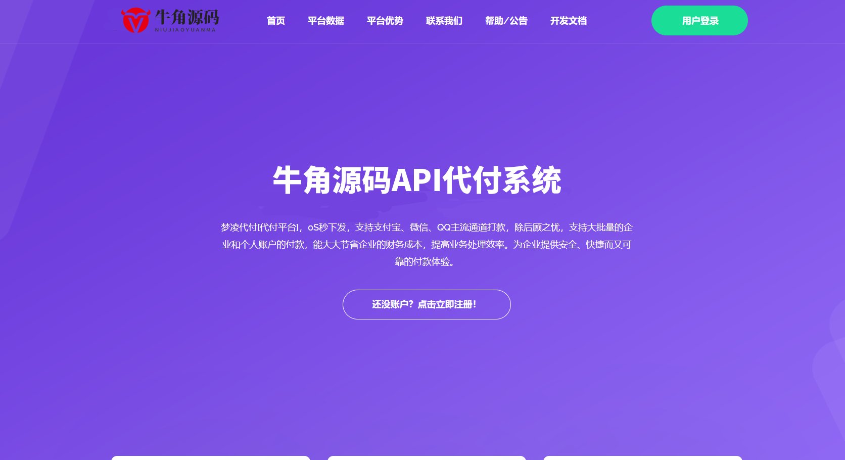 全新API代付系统PHP源码 - 鹿快