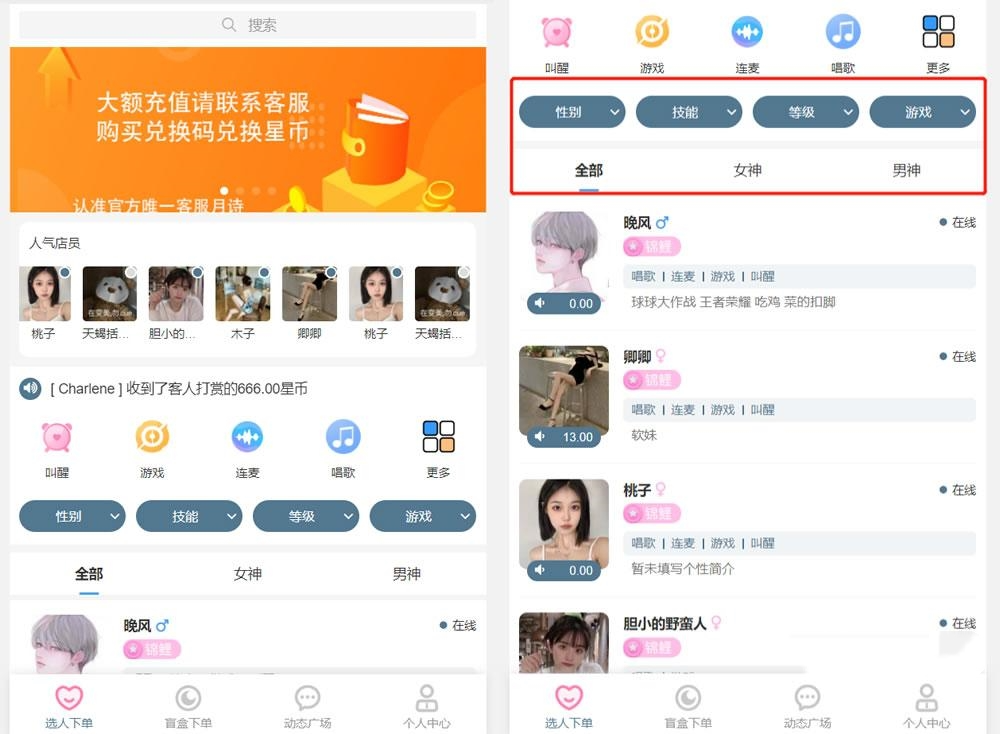 陪玩系统：最新商业版游戏陪玩语音聊天系统3.0商业升级独立版本源码 - 鹿快