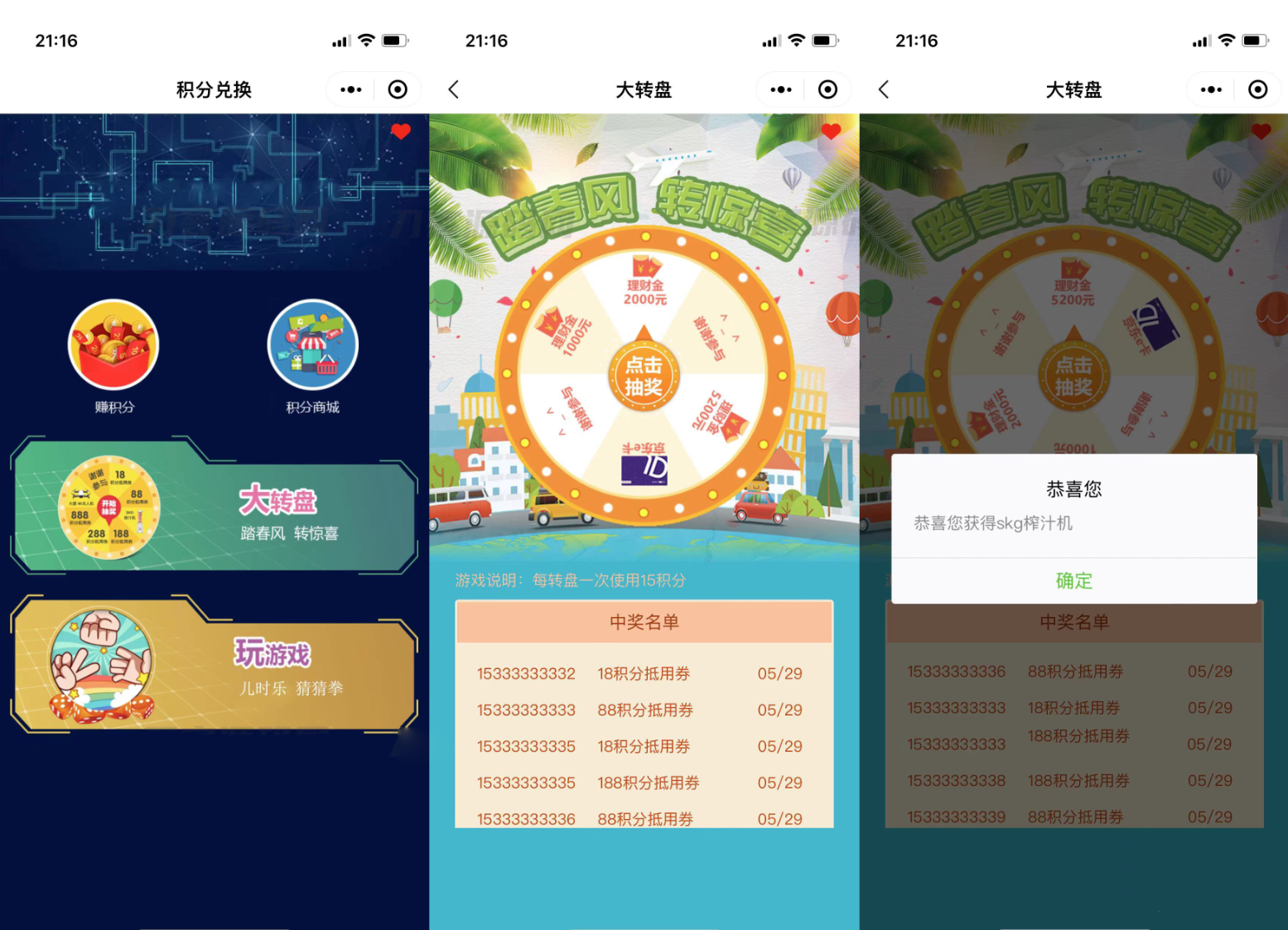 玩转大转盘,赢取海量积分!超炫大转盘积分游戏小程序源码 - 鹿快