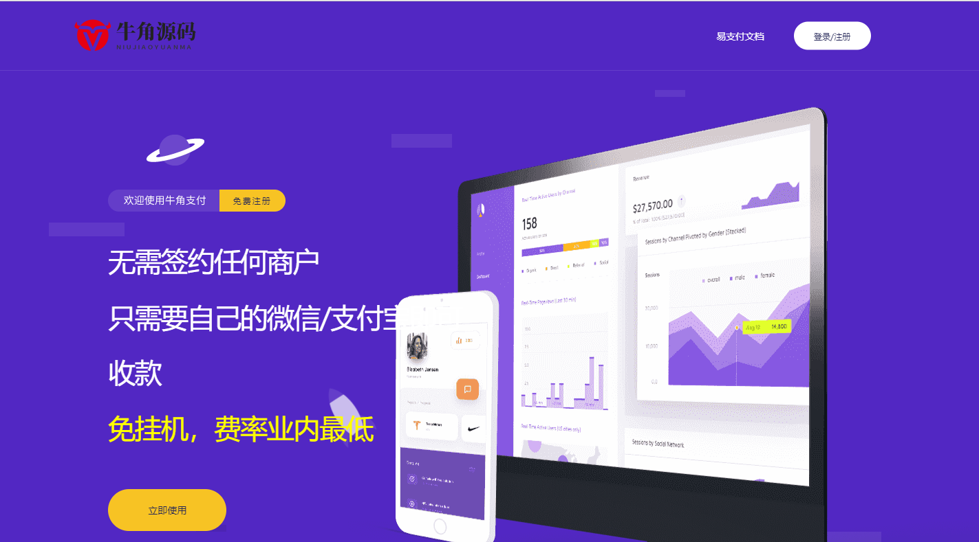 小呆聚合支付系统免签约即时到账多商户支付系统 - 鹿快