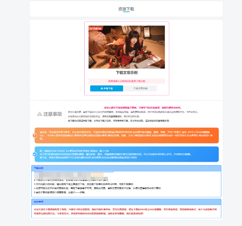 子比主题美化文件下载页面 - 鹿快