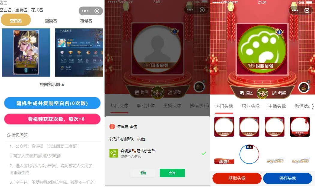 超强大微信小程序源码/内含几十款功能王者战力查询 超强大微信小程序源码/内含几十款功能王者战力查询