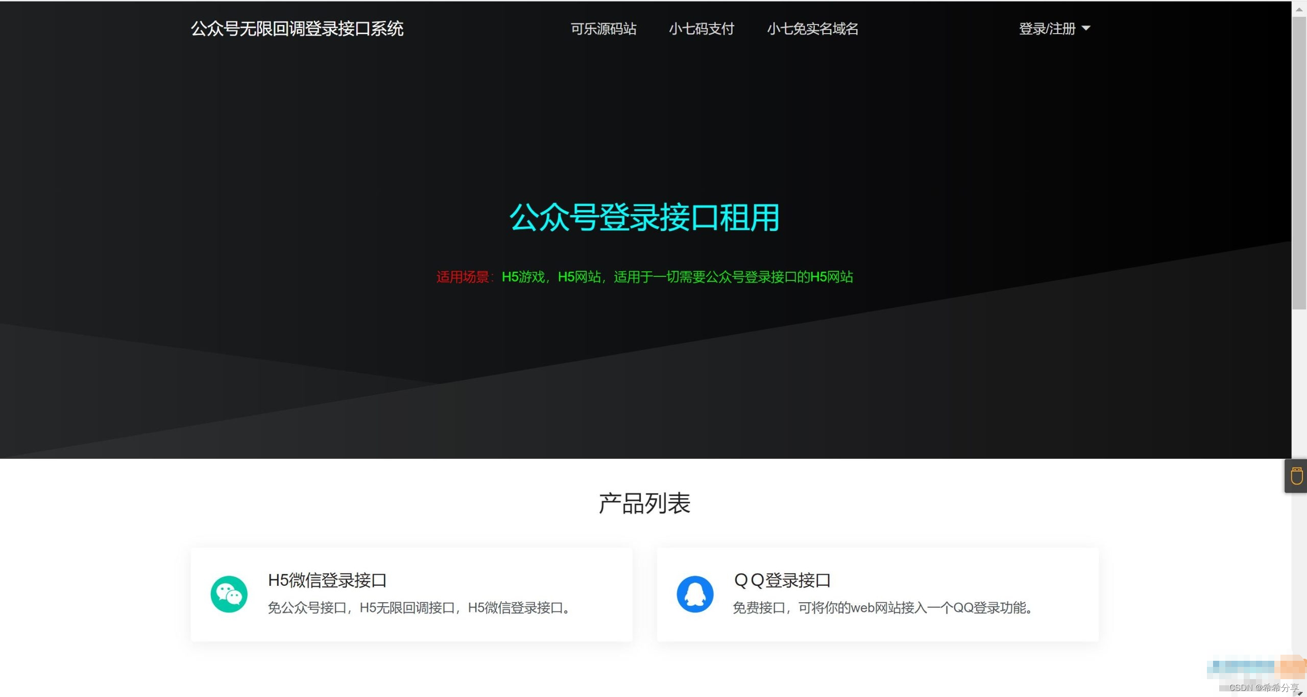 2024最新修复微信公众号无限回调系统源码下载 免授权开心版 - 鹿快