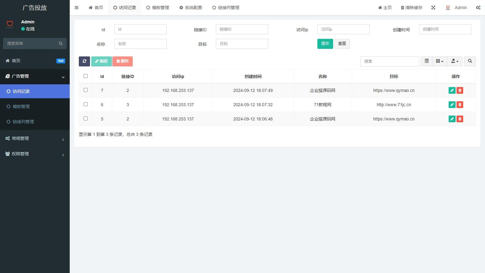 实时监控分析广告数据跳转统计平台/广告投放系统 - 鹿快
