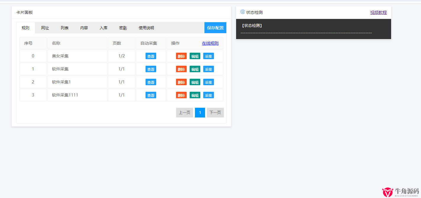 【全网首发】Typecho文章采集器火车头插件 - 鹿快