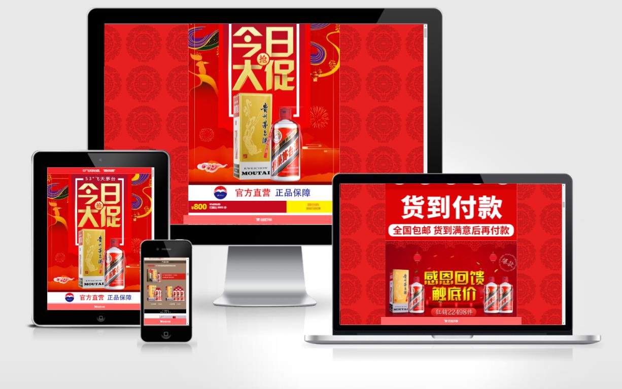 PHP单页下单商城源码 茅台酒下单页 - 鹿快