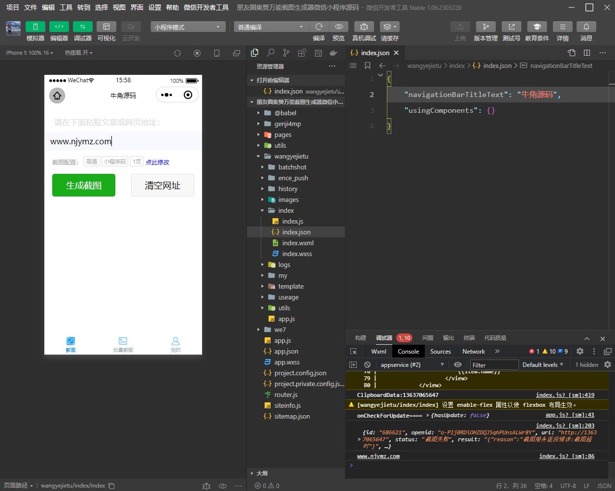 朋友圈集赞万能截图生成器微信小程序源码 - 鹿快