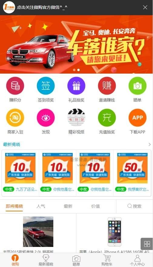 1元夺宝云购完整源码 带机器人+带控制/带教程/带破解说明 - 鹿快
