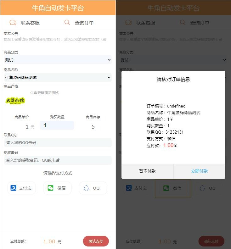 个人发卡程序手机版自适应源码 完美版对接免签约支付 - 鹿快