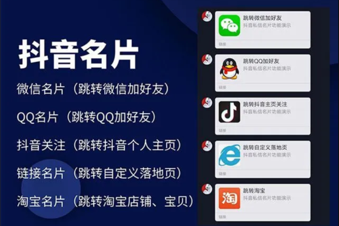 抖音私信名片,抖音消息卡片,抖音跳转微信 L接跳转引流技术 - 鹿快
