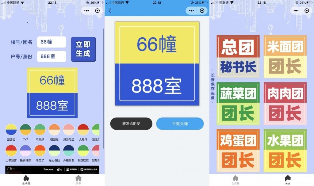 团长头像制作小程序源码_支持流量主 - 鹿快