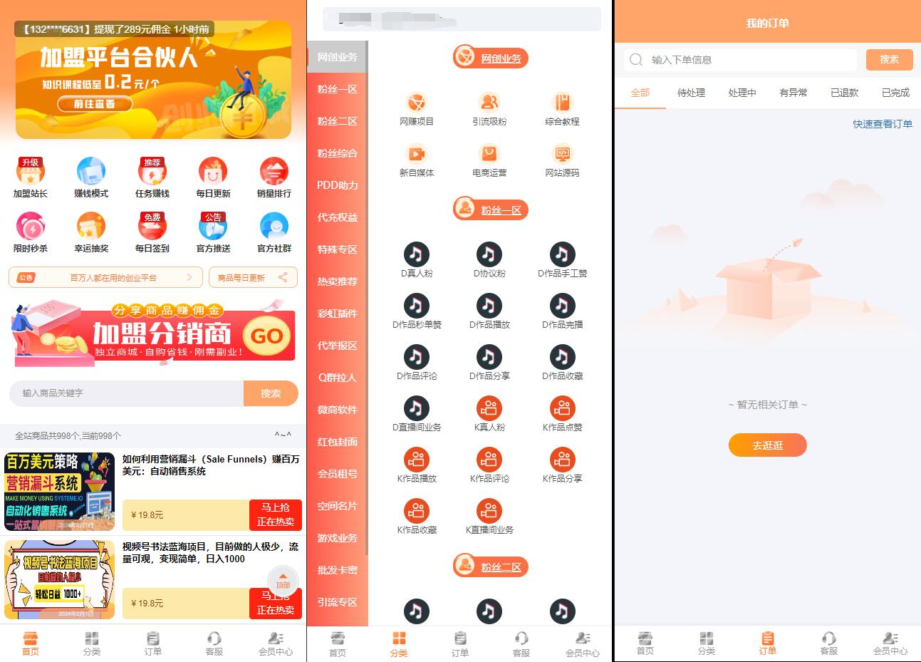 2024彩虹知识付费模板MangoA全开源包含秒杀/抽奖/社群/推送等功能 - 鹿快