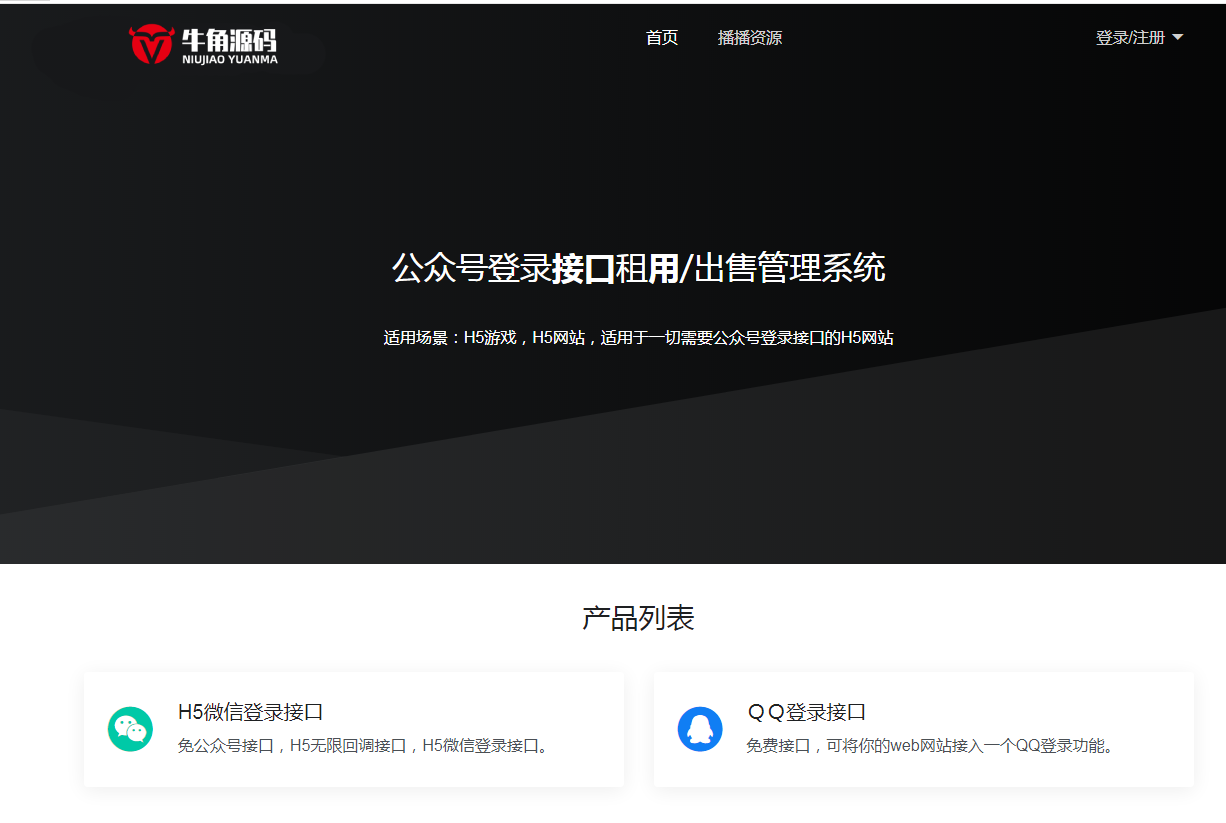 微信公众号接口无限回调系统（公众号登录接口租用/出售管理系统) - 鹿快