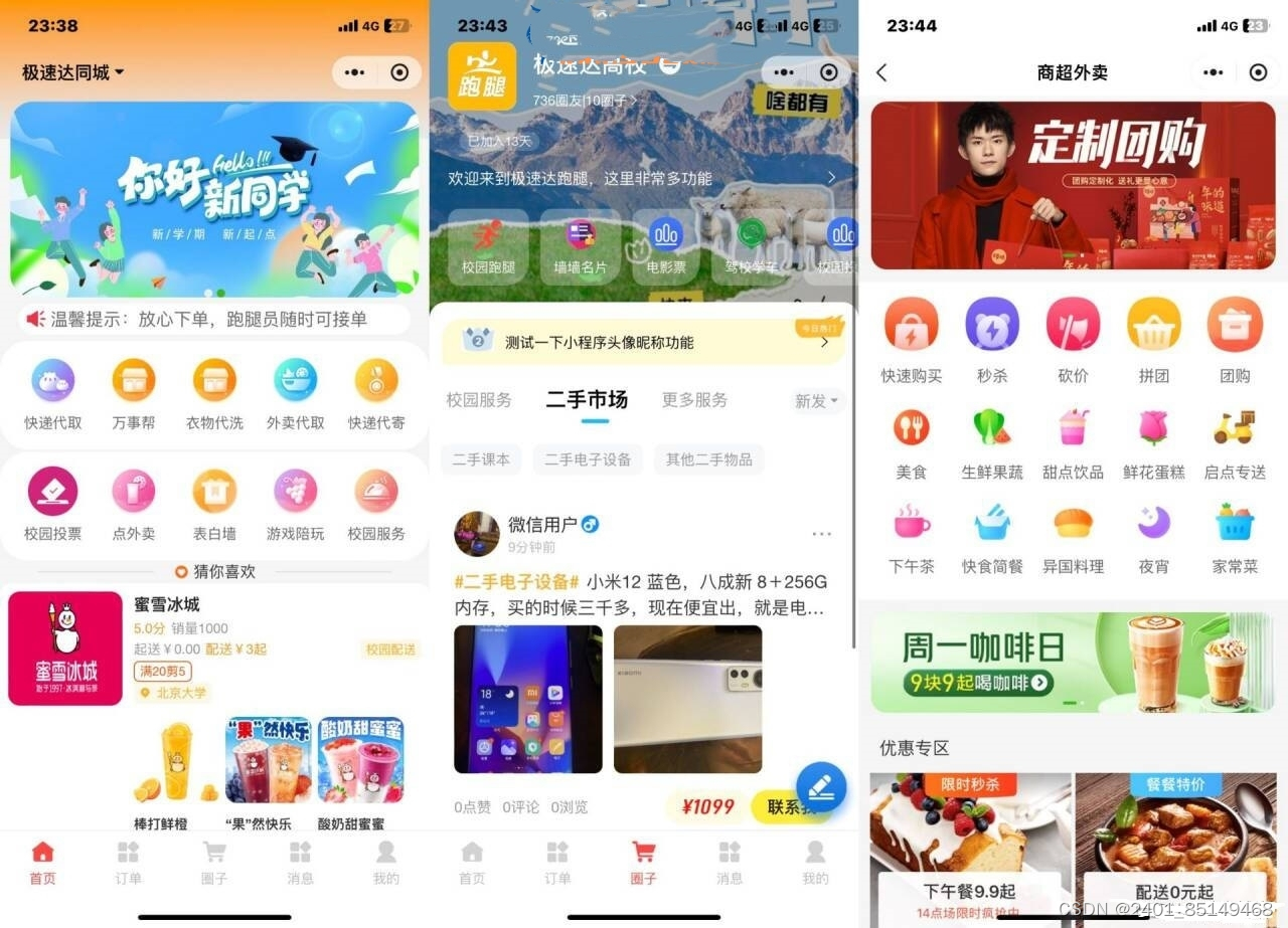 新版校园跑腿外卖独立版+APP+小程序前端外卖配送平台源码 - 鹿快