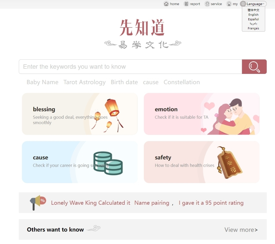 多语言算命源码/八字预测配偶源码 支持多语言源码 测算系统源码 - 鹿快