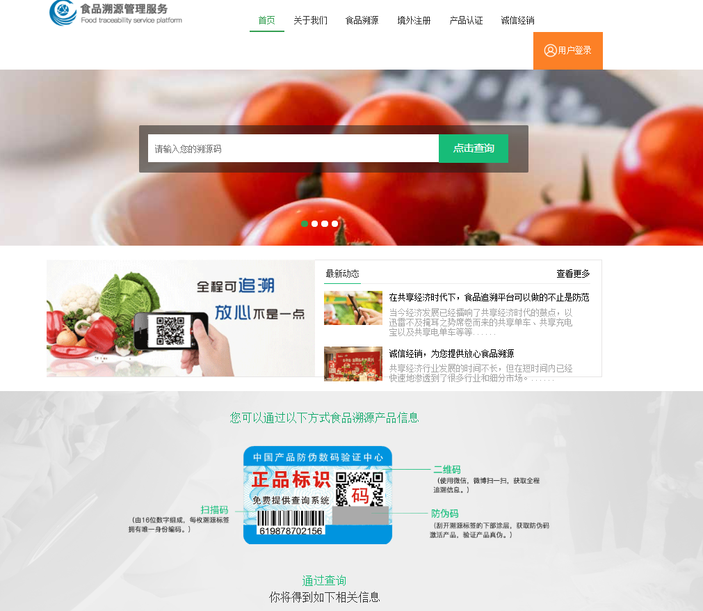 产品防伪防防窜货+二维码防伪+溯源系统网站源码 - 鹿快