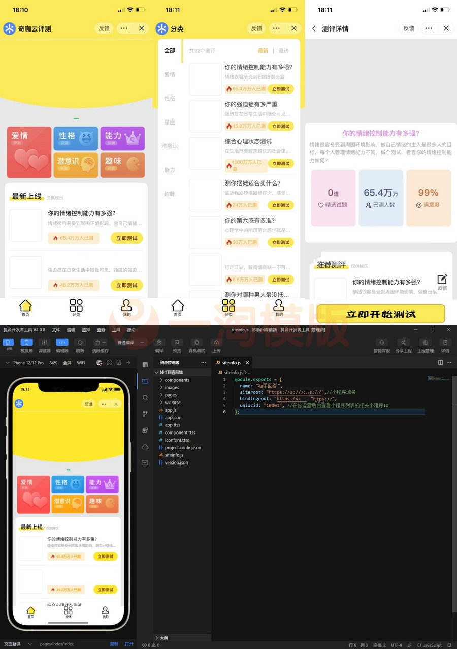 抖音娱乐测评小程序源码 Thinkphp后端 抖音引流小程序 - 鹿快