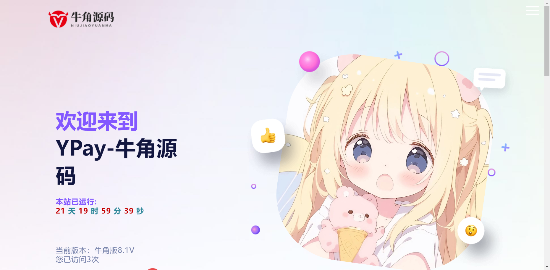 Ypay源支付最新免授权魔改版 - 鹿快