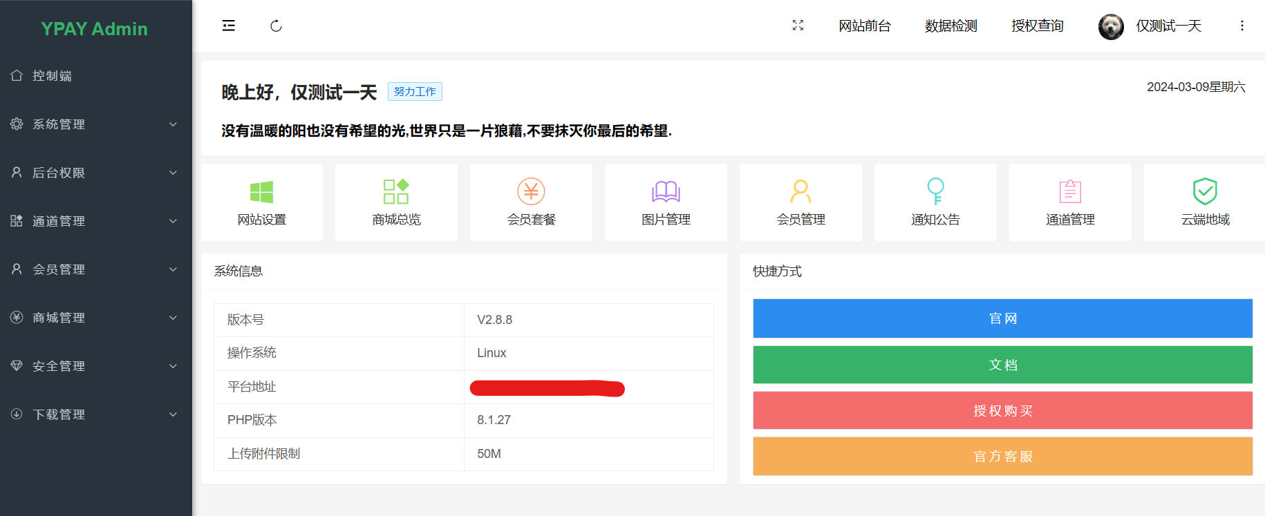 YPay源支付Mini Pro免授权使用版v1.0 - 鹿快