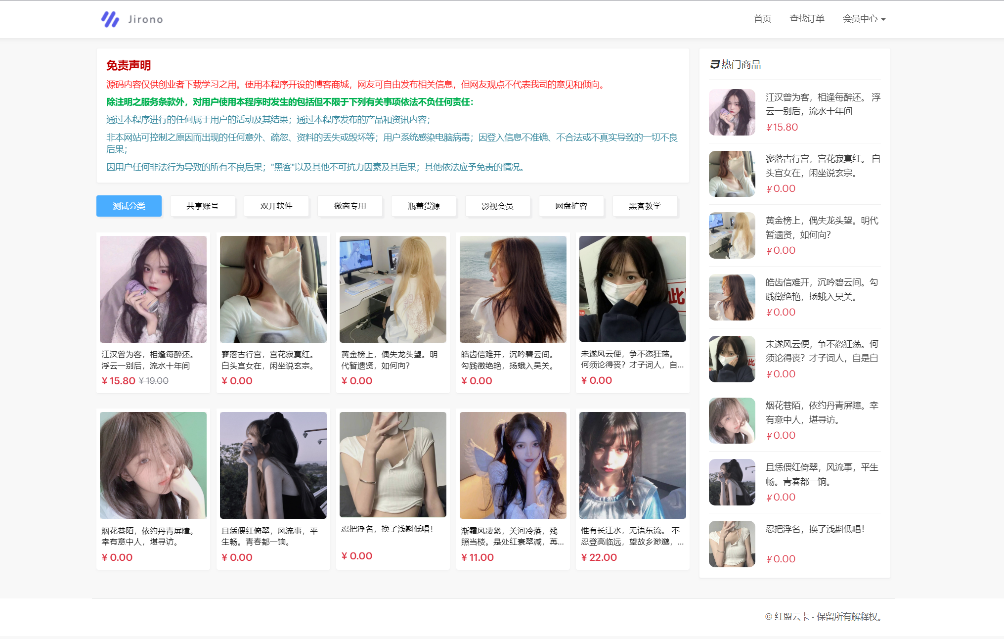 红盟云发卡系统源码 带前台模板 支持微信支付宝官方及易支付 - 鹿快