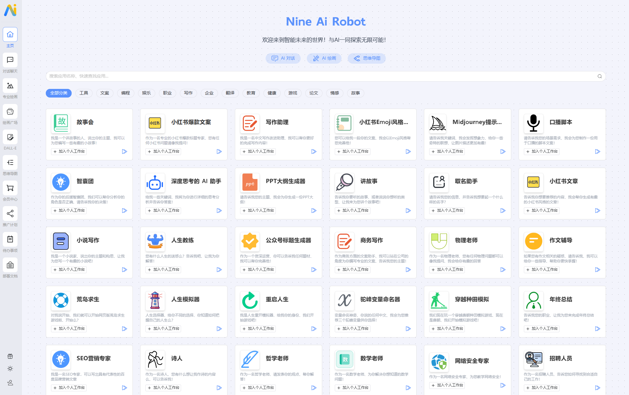 完善版 NineAi-ChatGPT系统源码 - 鹿快
